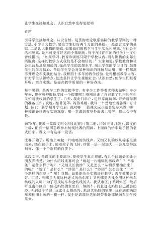 让学生在接触社会、认识自然中变得更聪明
