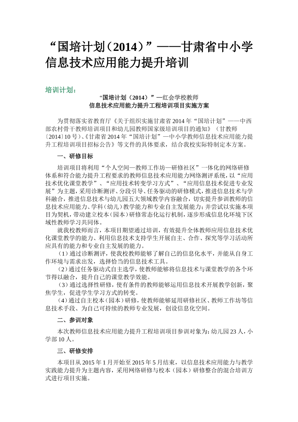 国培计划 (3)_第1页