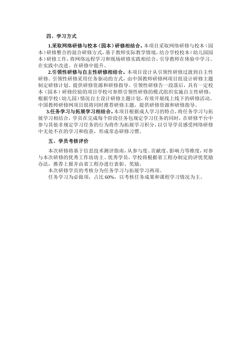 国培计划 (3)_第3页