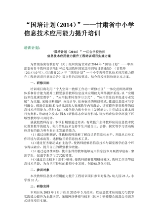 国培计划 (3)