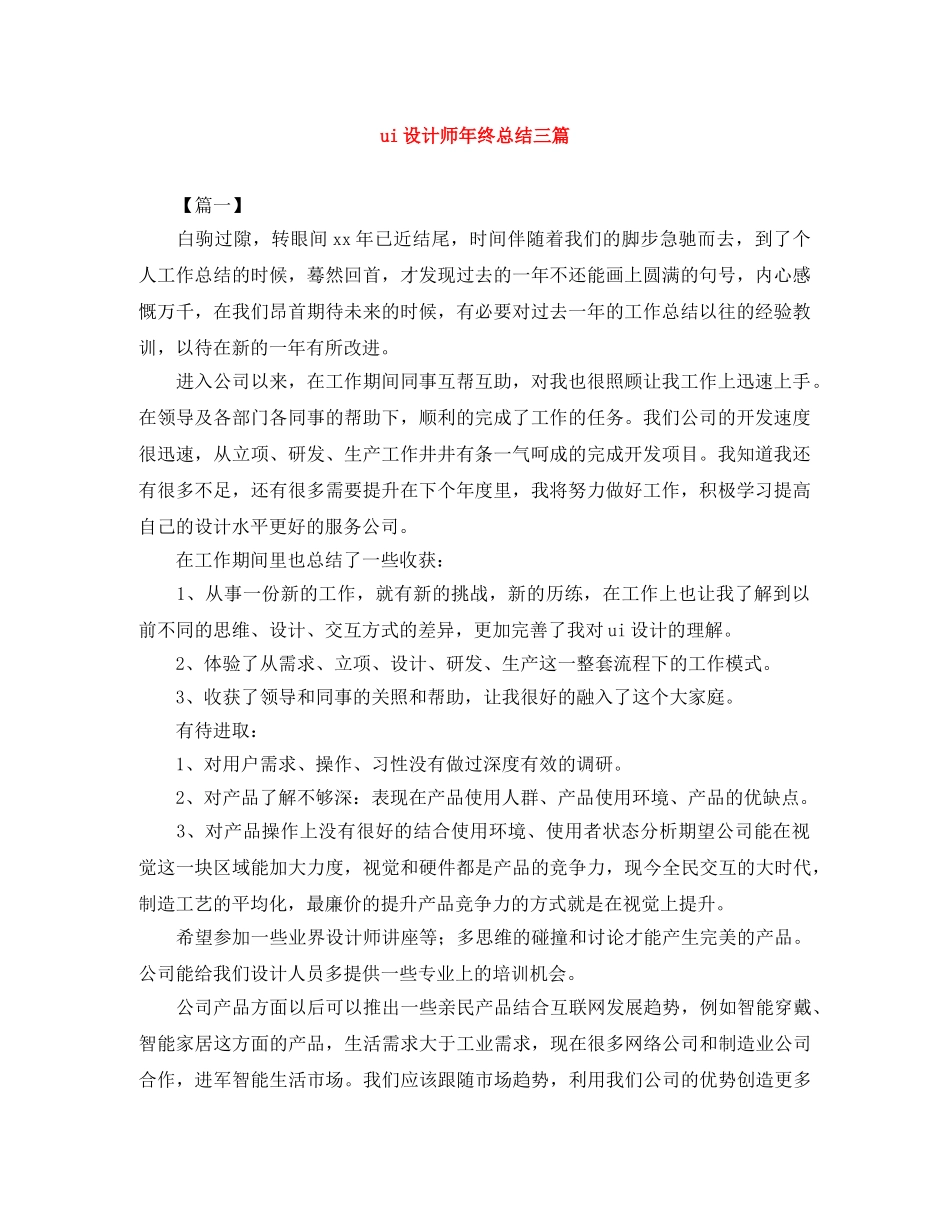 ui设计师年终总结三篇 _第1页