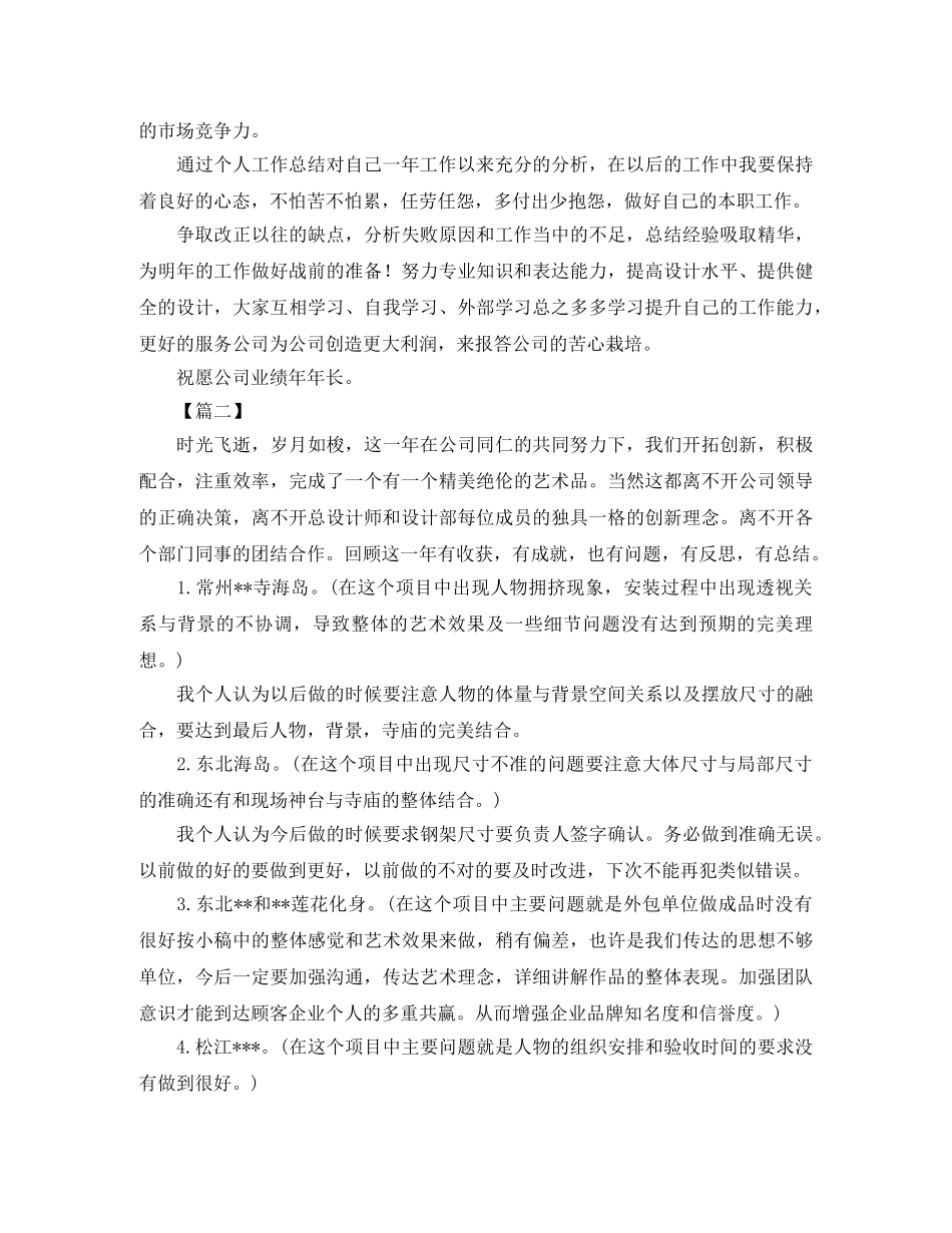 ui设计师年终总结三篇 _第2页