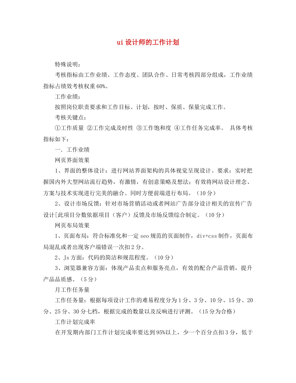 ui设计师的工作计划 _第1页