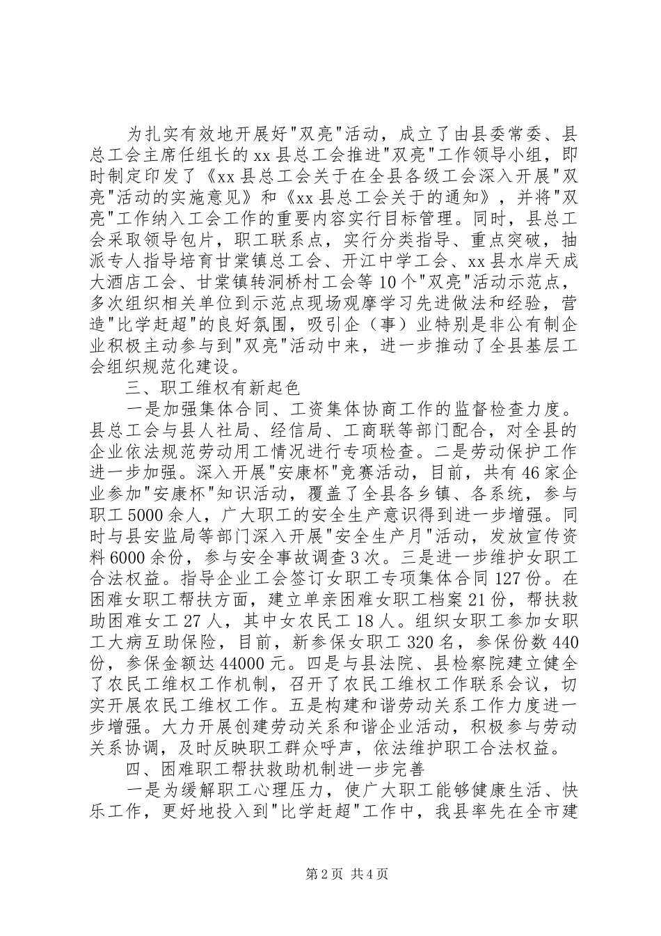 总工会上半年工作总结_第2页