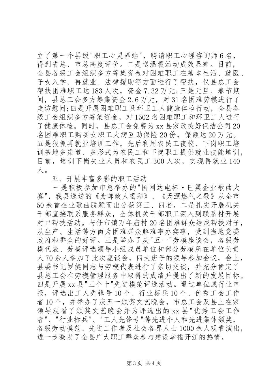 总工会上半年工作总结_第3页