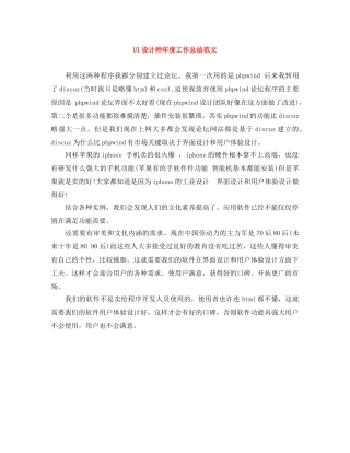 UI设计师年度工作总结范文 
