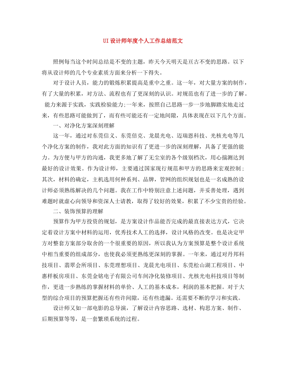 UI设计师年度个人工作总结范文 _第1页
