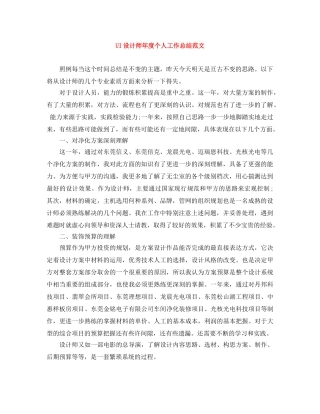 UI设计师年度个人工作总结范文 