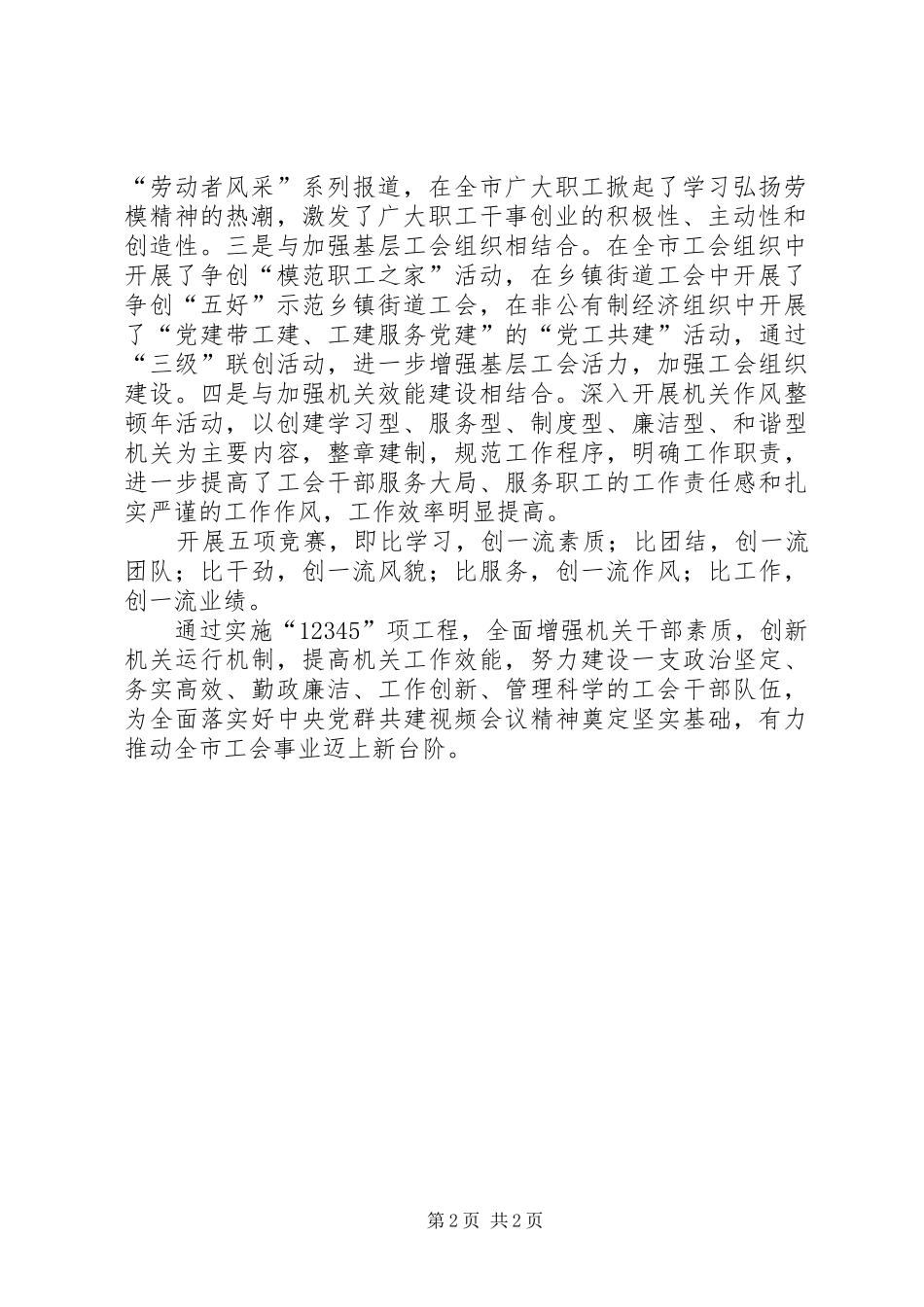 总工会三先三优工作总结_第2页