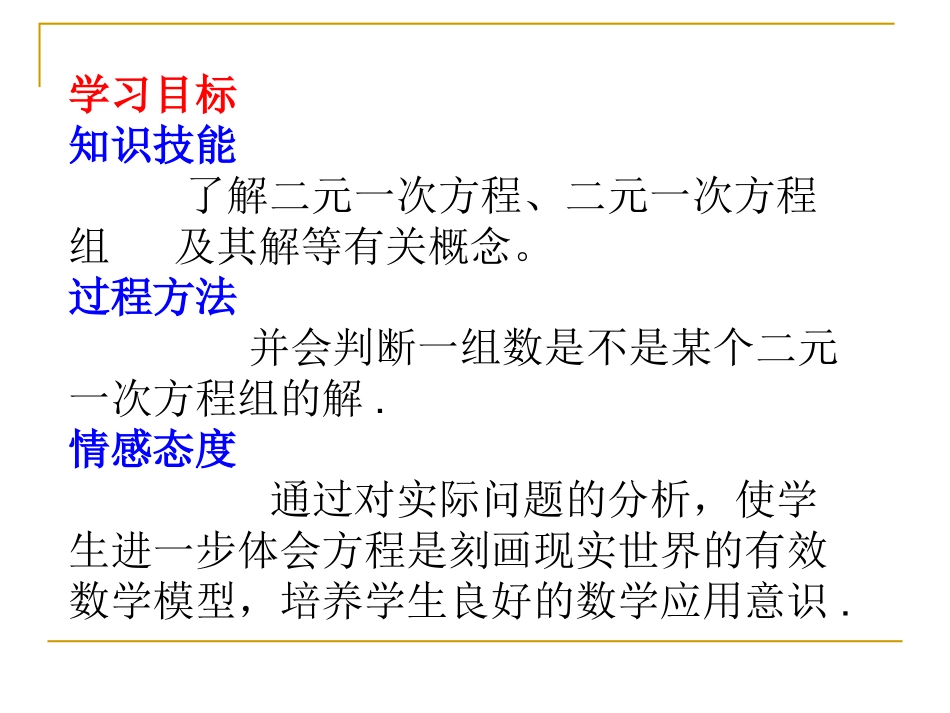 [名校联盟]甘肃省张掖市临泽县城关中学八年级数学《71谁的包裹多》课件_第2页