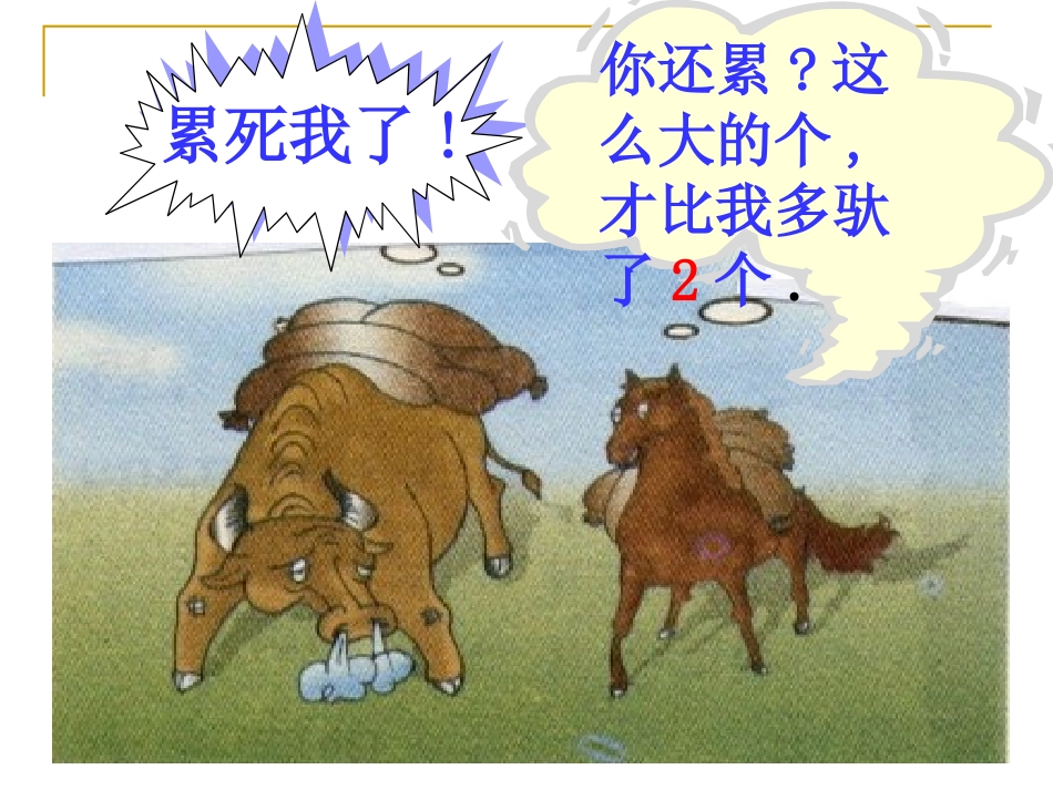[名校联盟]甘肃省张掖市临泽县城关中学八年级数学《71谁的包裹多》课件_第3页