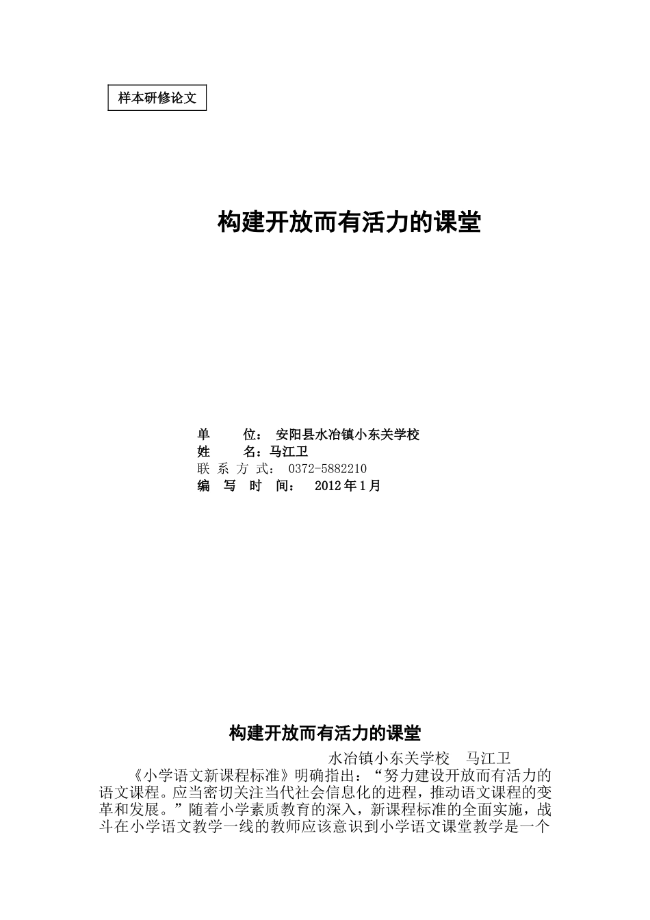 构建开放而有活力的课堂_第1页