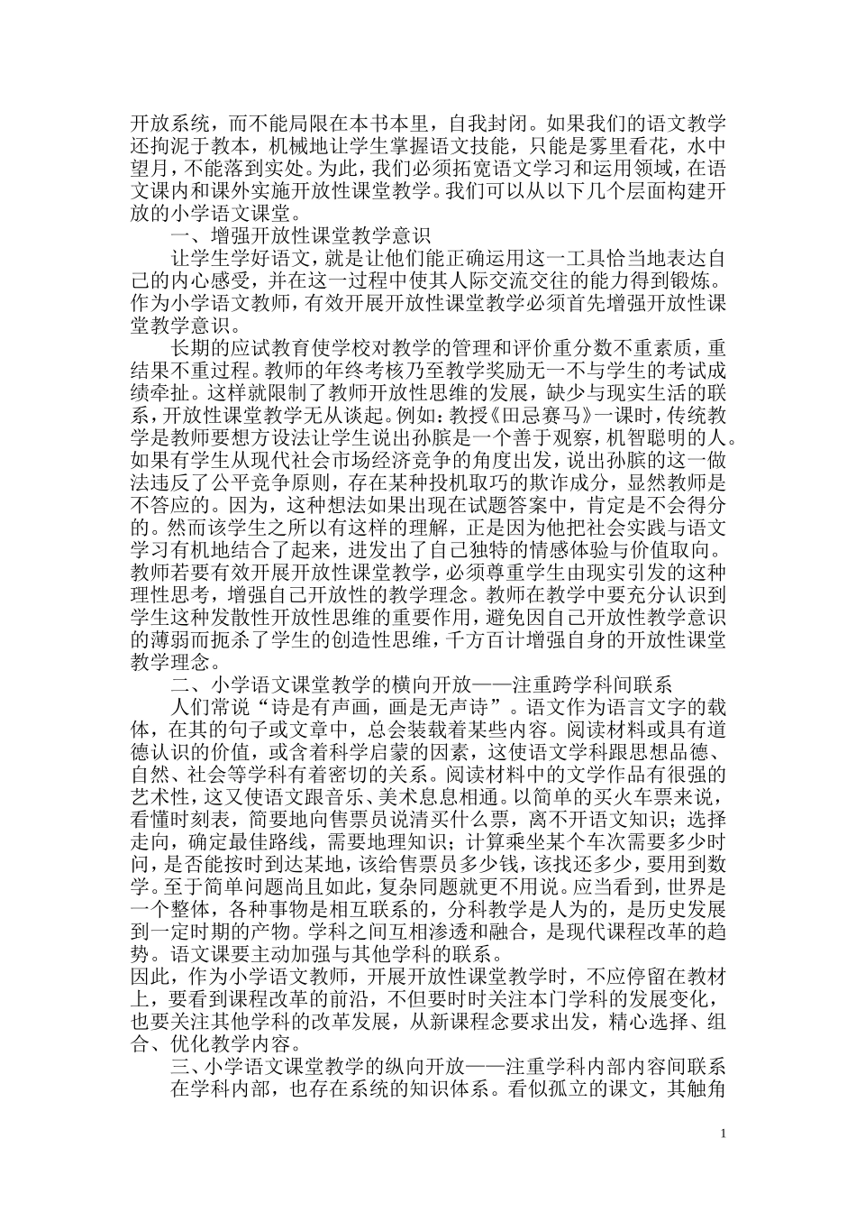 构建开放而有活力的课堂_第2页