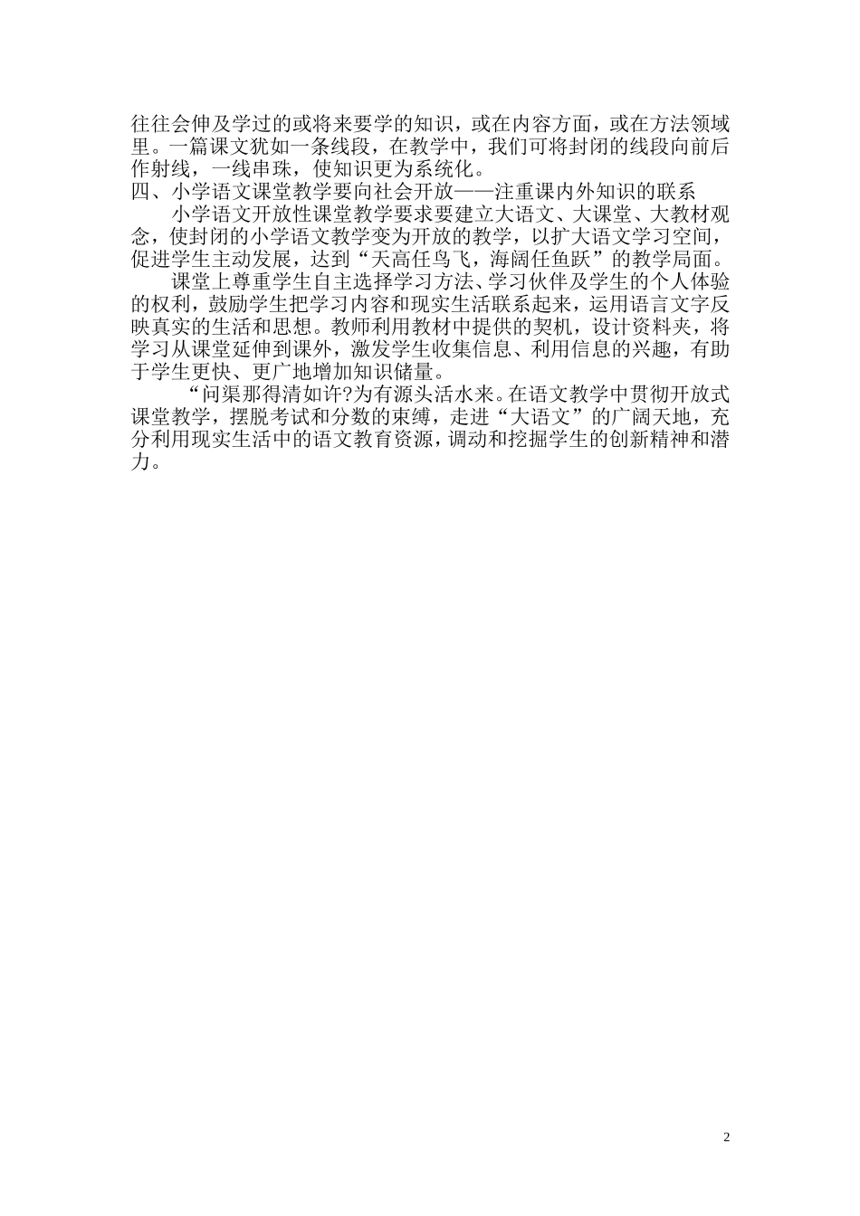 构建开放而有活力的课堂_第3页