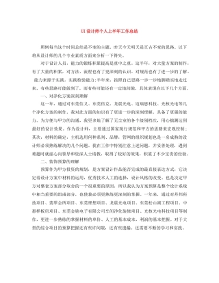 UI设计师个人上半年工作总结 