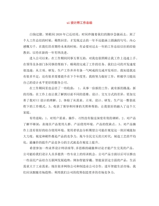 ui设计师工作总结 