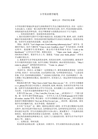 小学英语教学随笔(2)