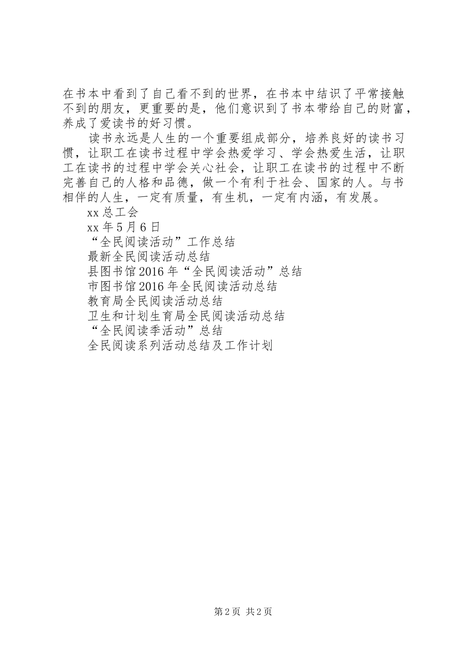 总工会“全民阅读”活动总结_第2页