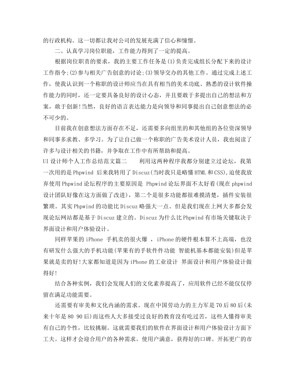 UI设计师个人工作总结范文 _第2页