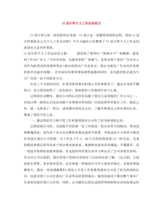 UI设计师个人工作总结范文 