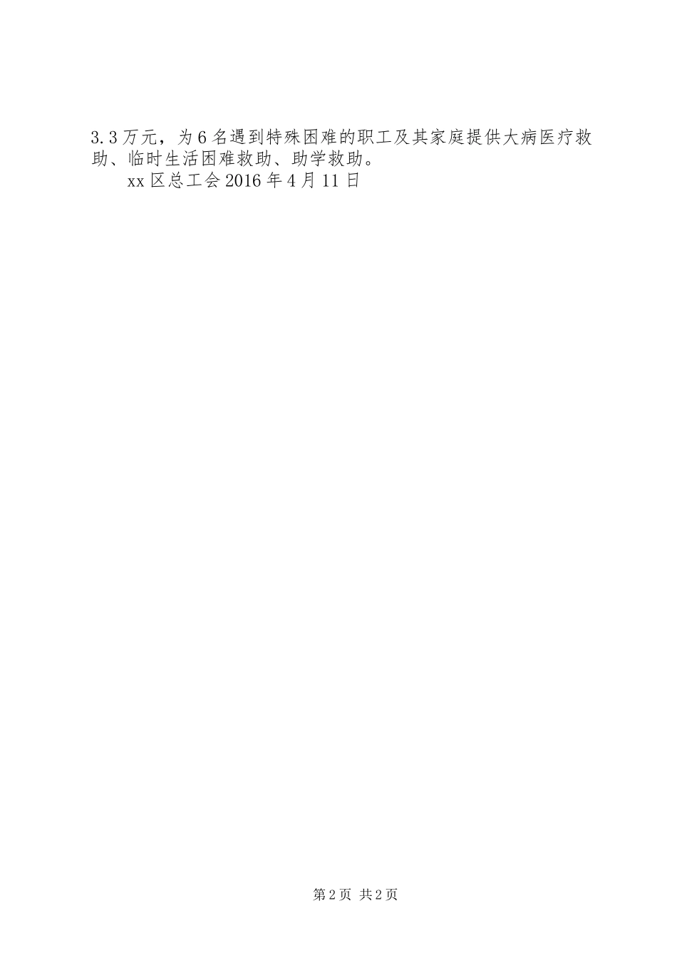 总工会XX年第一季度转作风提效能工作总结_第2页