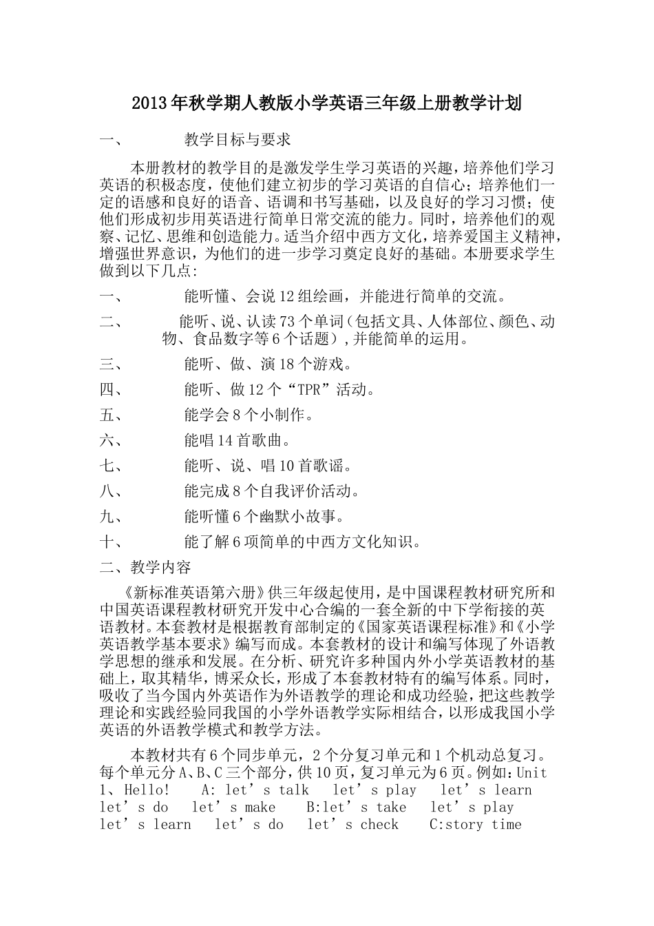 2013年PEP小学英语三年级上册教学计划_第1页