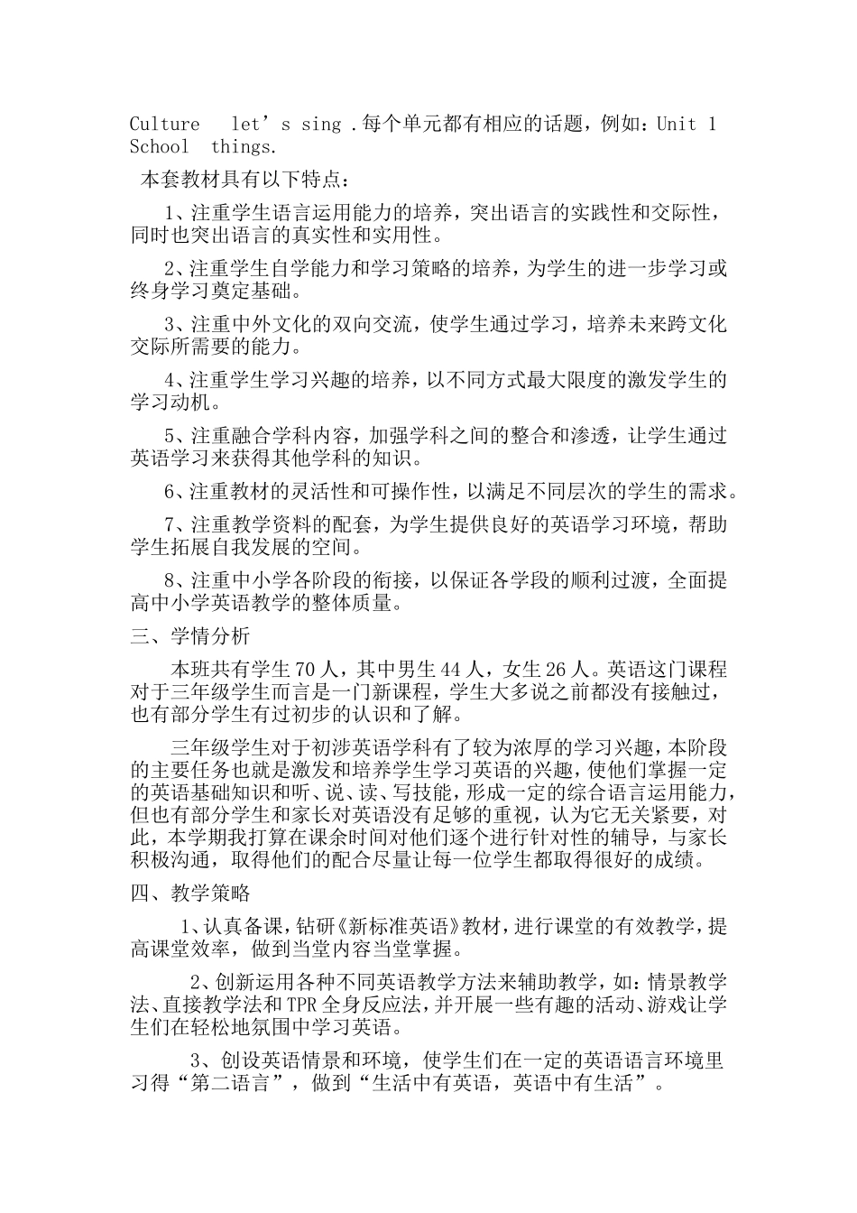 2013年PEP小学英语三年级上册教学计划_第2页