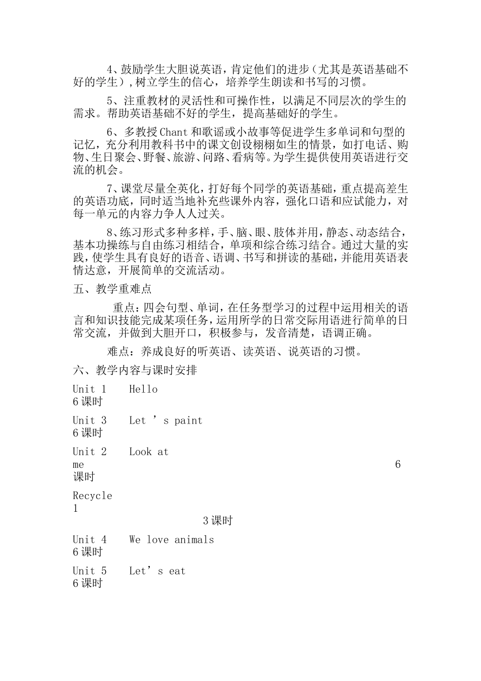 2013年PEP小学英语三年级上册教学计划_第3页