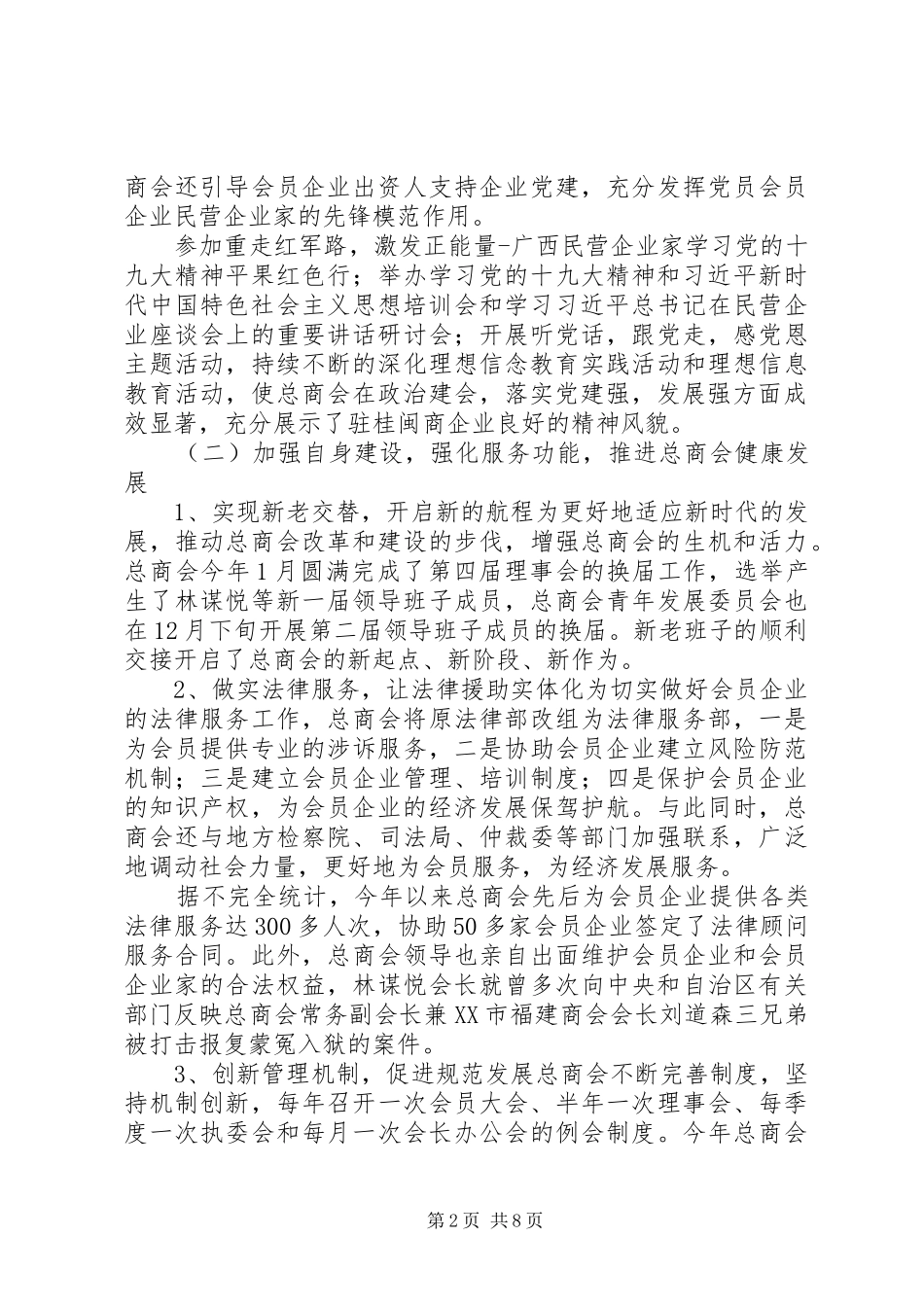 总商会XX年工作总结和XX年工作思路范文_第2页