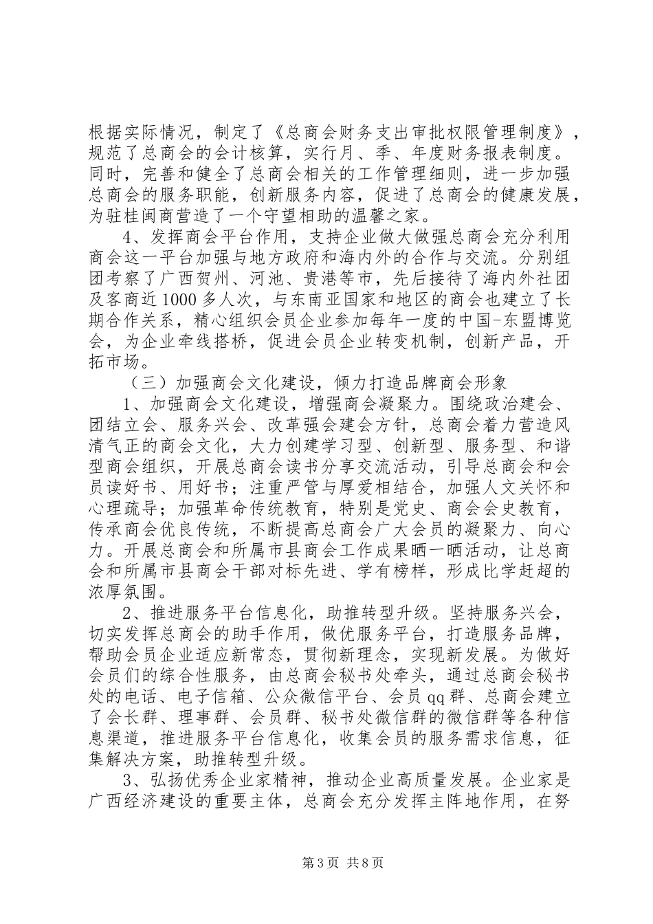 总商会XX年工作总结和XX年工作思路范文_第3页
