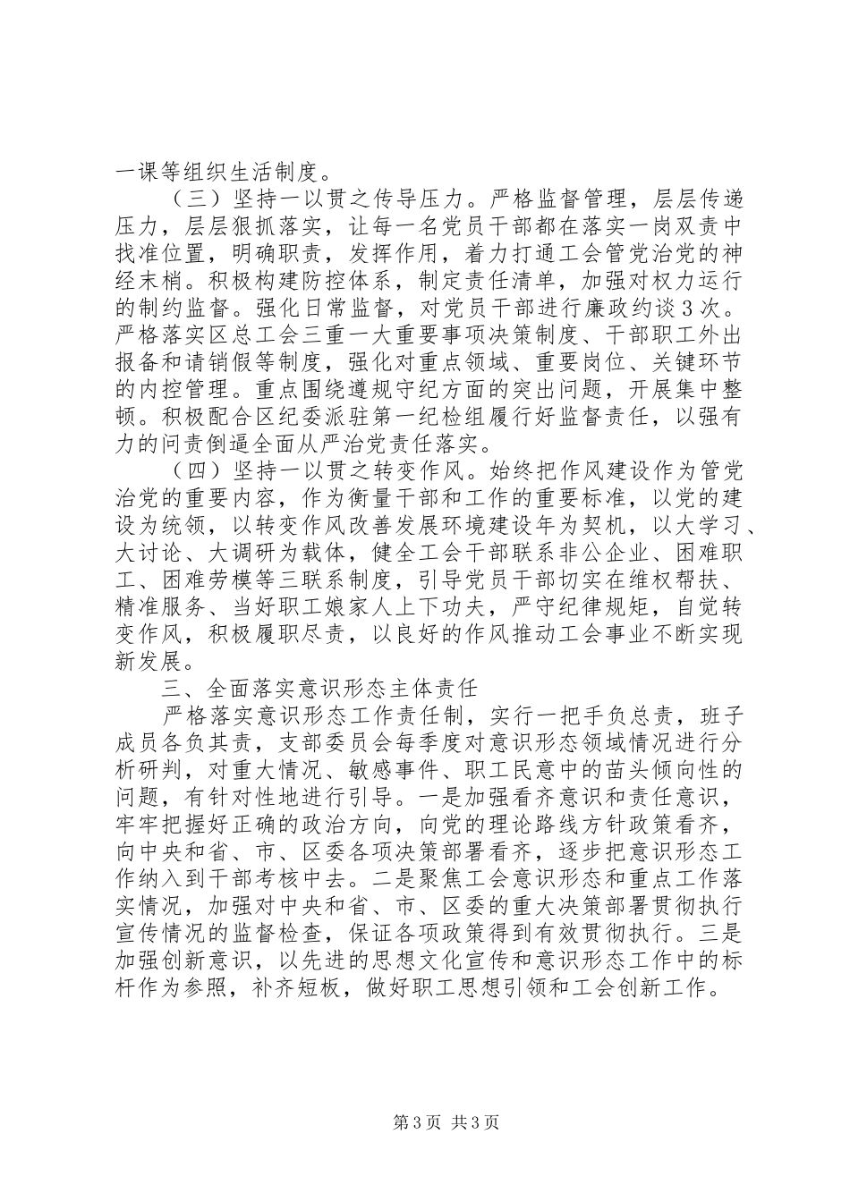 总工会XX年上半年工作总结_第3页