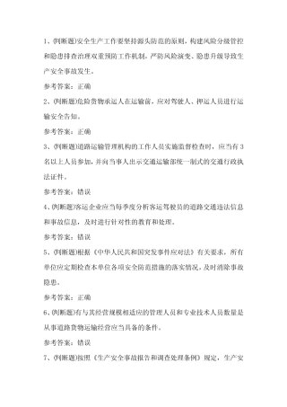 2021年道路运输企业安全管理人员模拟考试题库试卷一1.18 