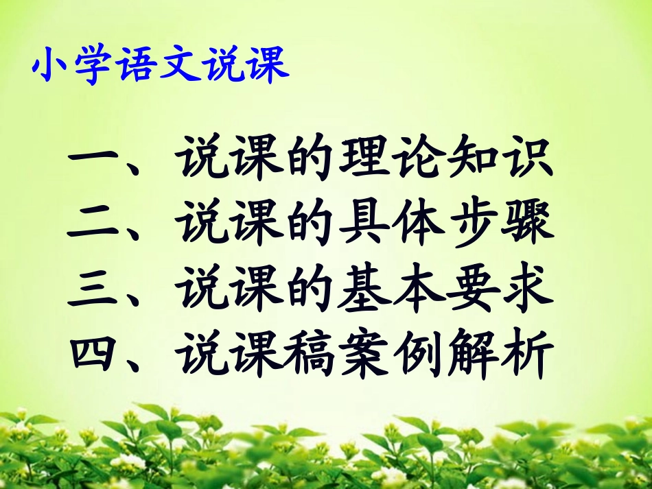 小学语文说课、反思_第2页