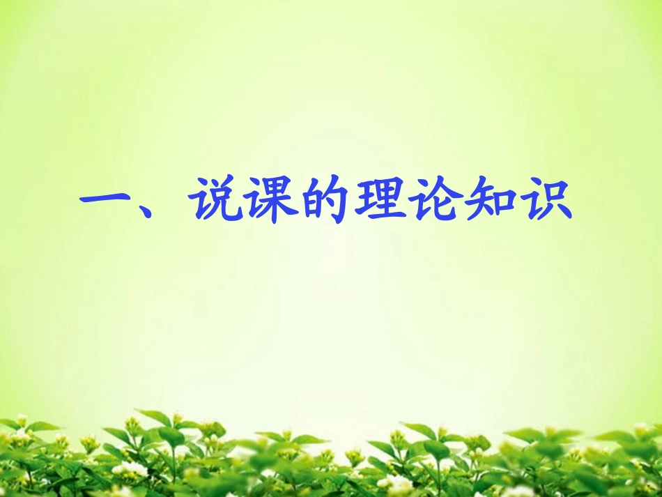 小学语文说课、反思_第3页