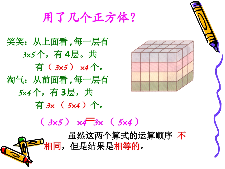 乘法结合律和交换律-赵中琴_第3页