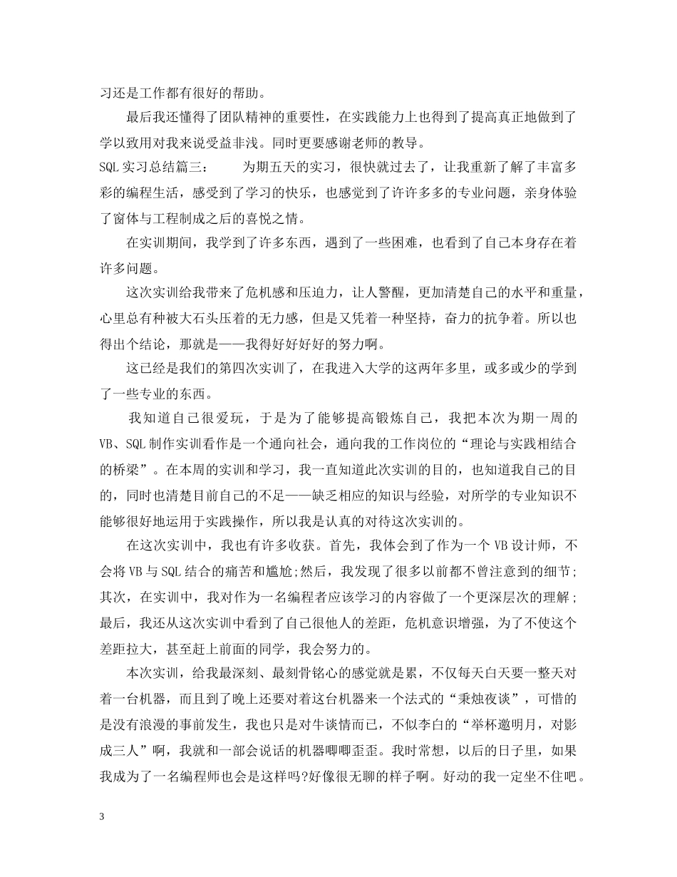 SQL实习总结5篇 _第3页