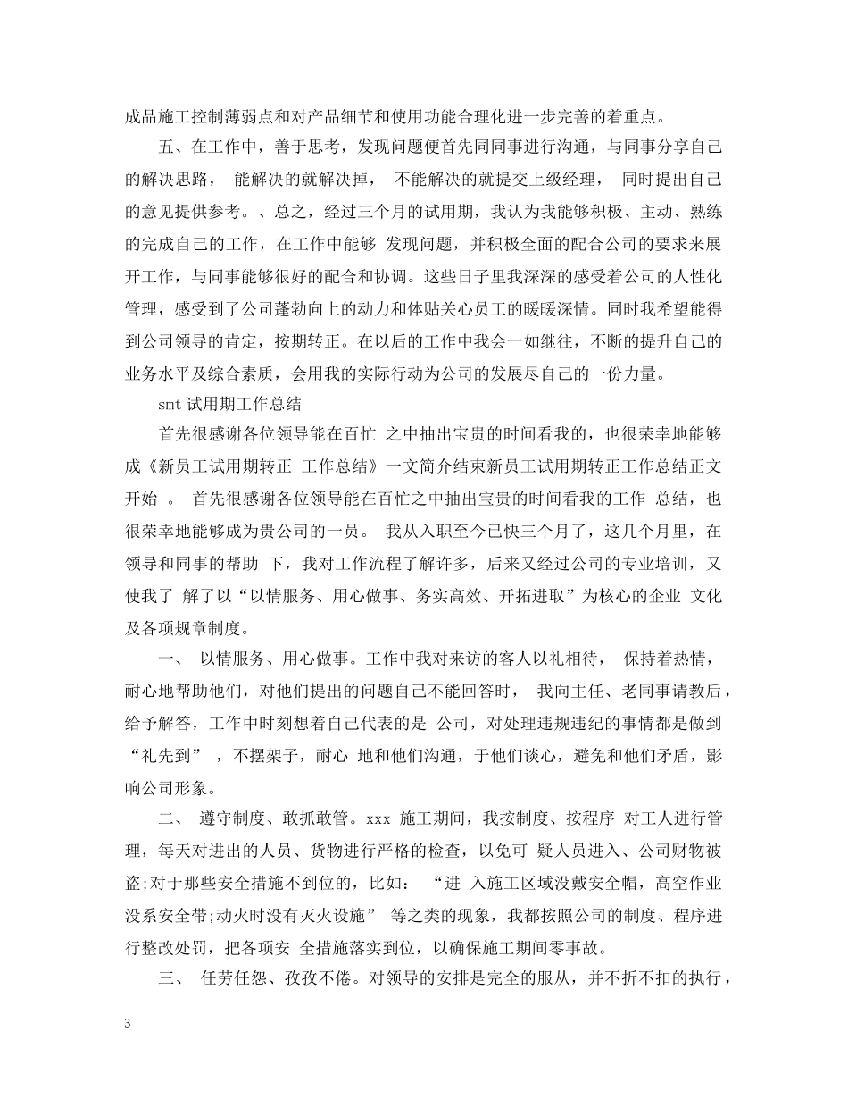 smt试用期转正工作总结 _第3页