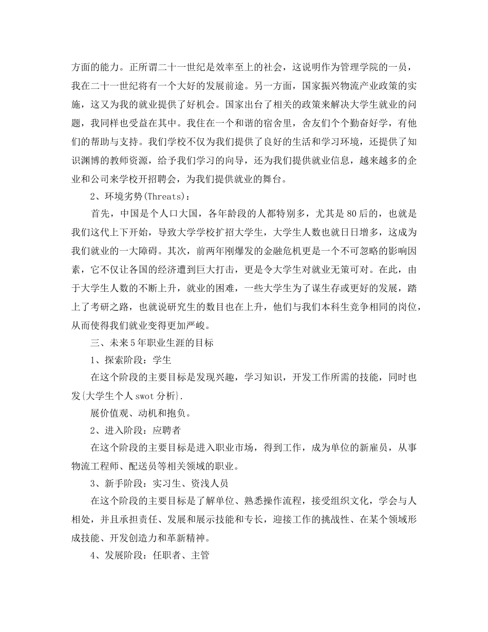 swot大学生自我分析 _第2页