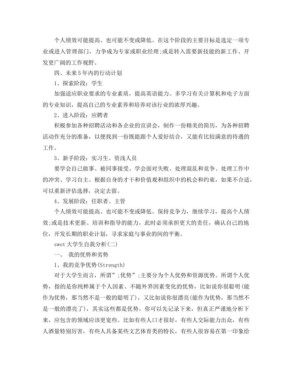 swot大学生自我分析 _第3页