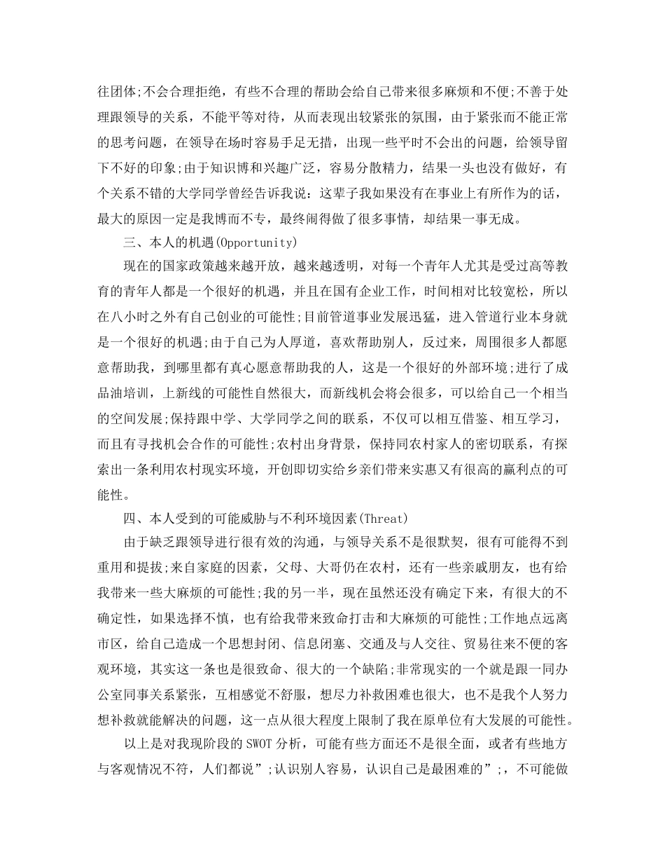 swot大学生自我分析报告 _第2页