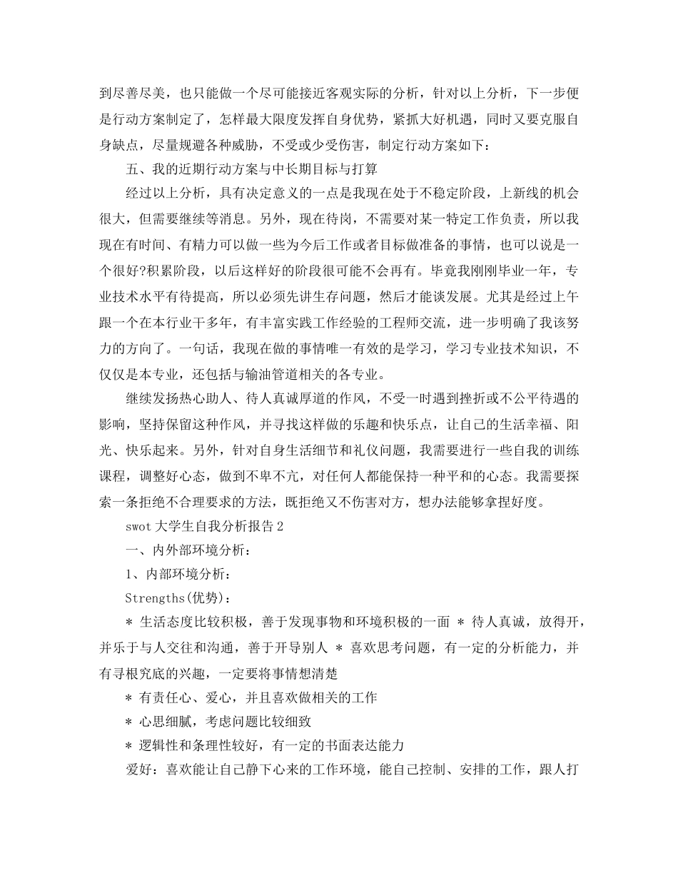 swot大学生自我分析报告 _第3页