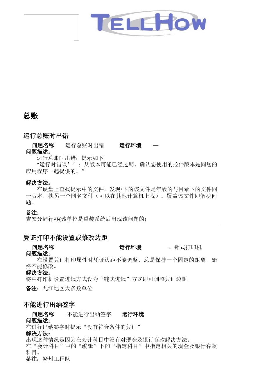 TELLHOW服务解决方案_第1页