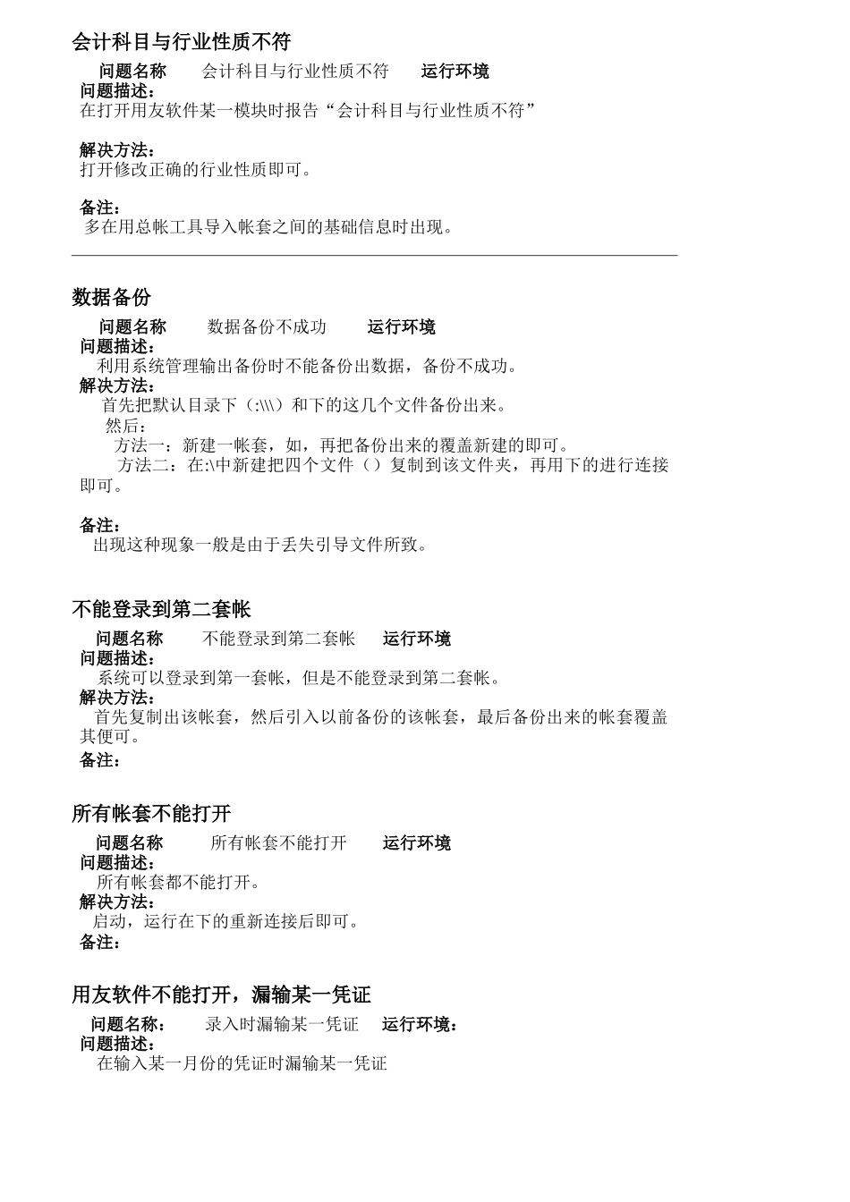 TELLHOW服务解决方案_第3页