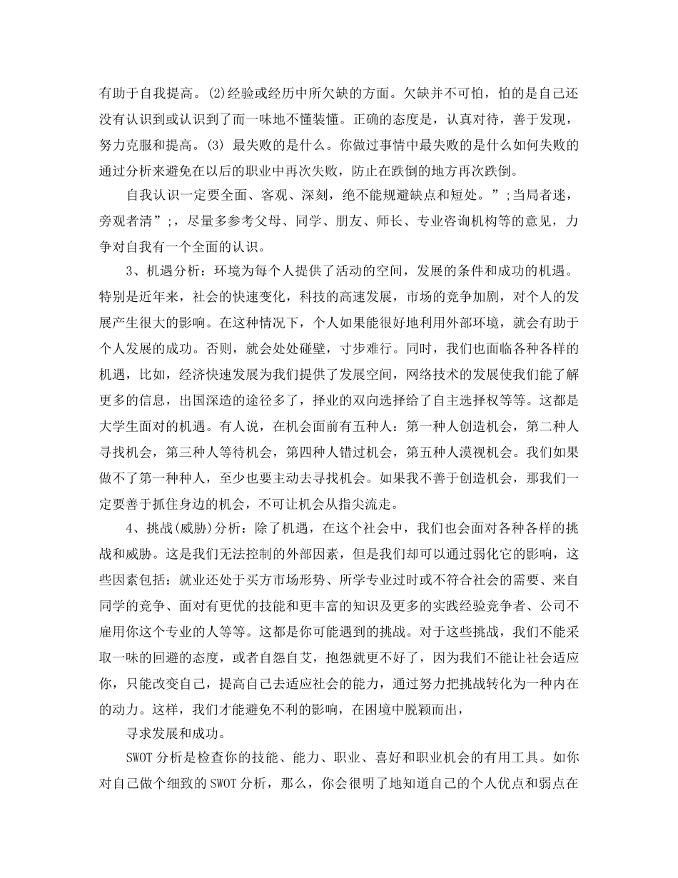 swot大学生自我分析法 _第2页
