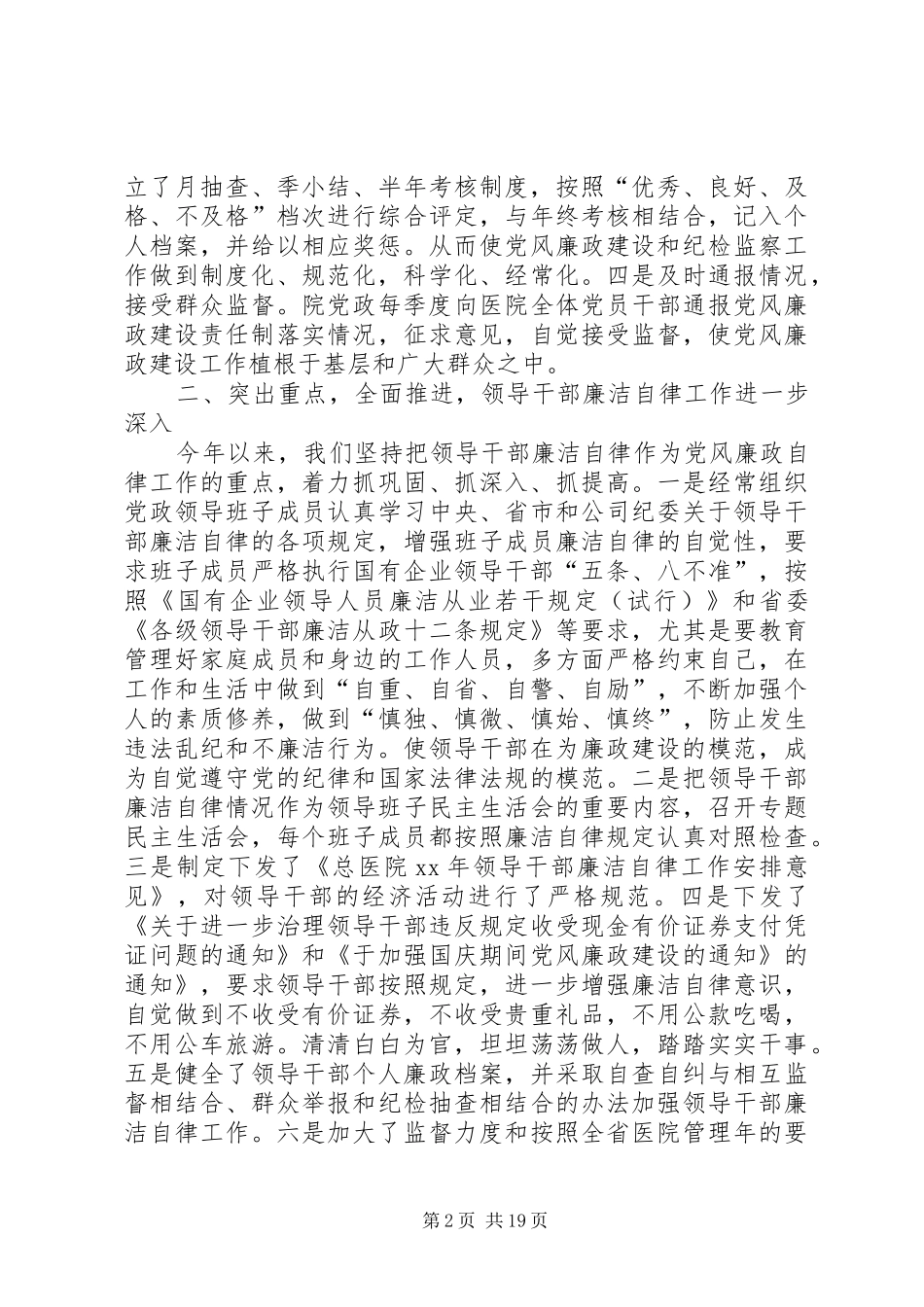 总医院纪监、审计二某六年总结(精选多篇)_第2页