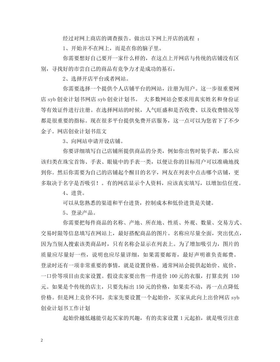syb网店创业计划书 _第2页