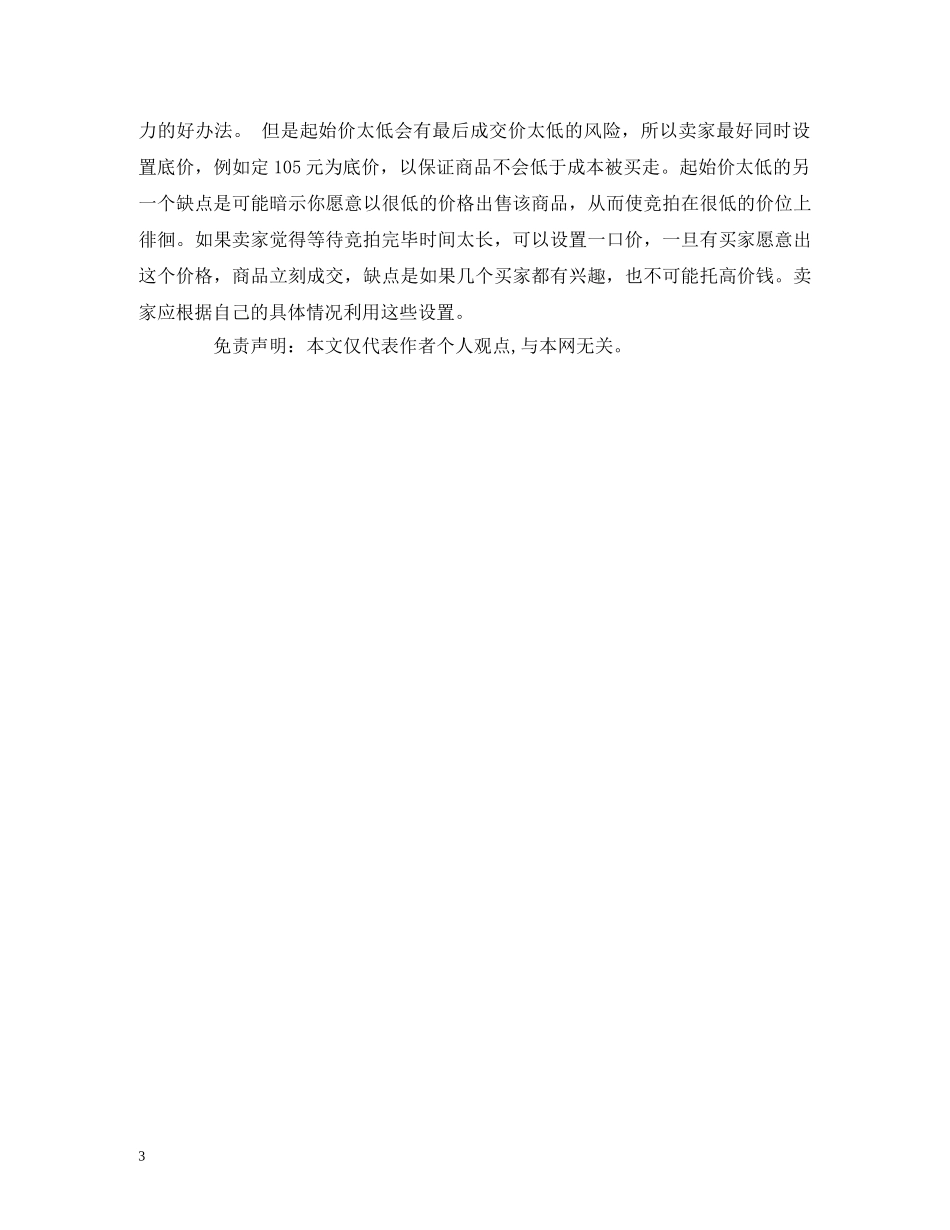 syb网店创业计划书 _第3页