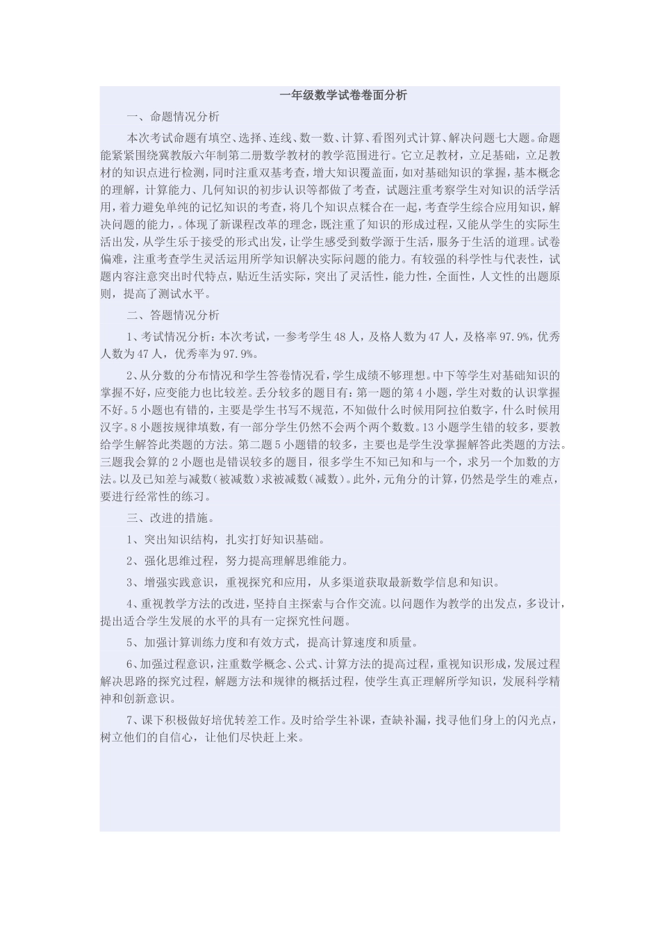 一年级数学试卷卷面分析_第1页