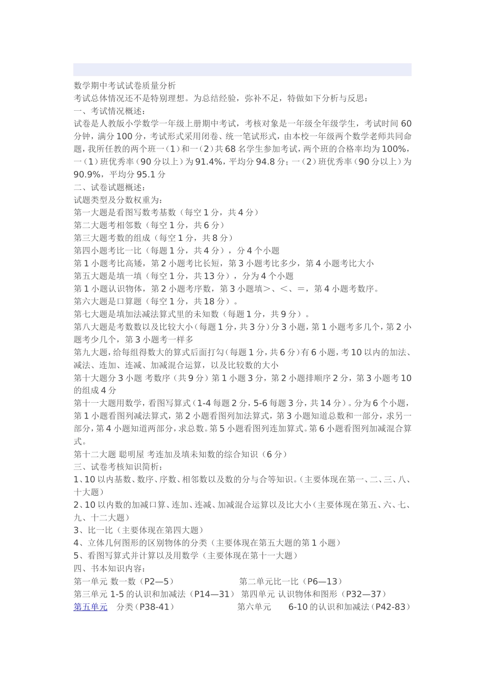 一年级数学试卷卷面分析_第2页