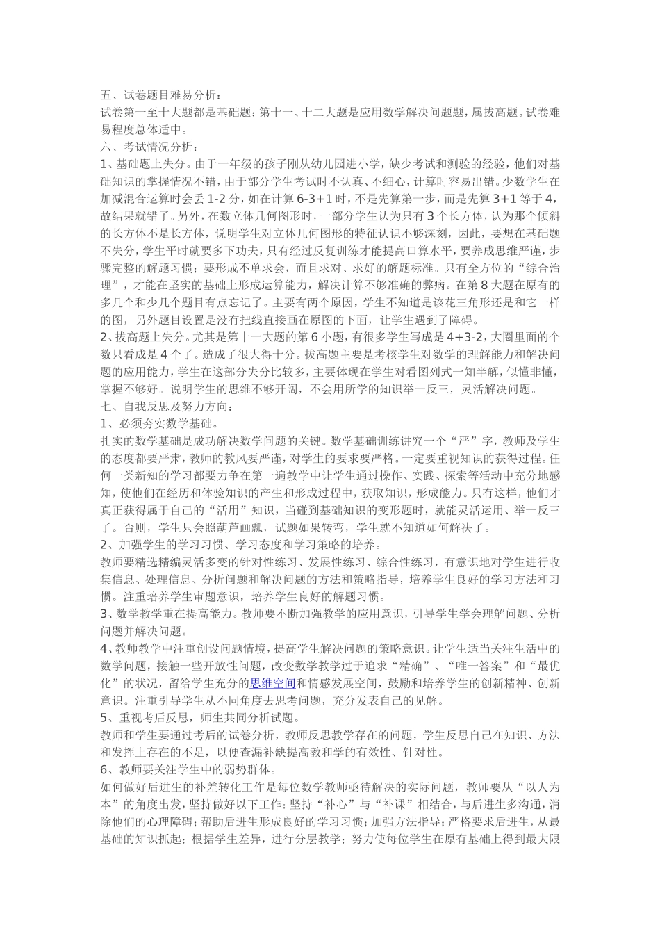 一年级数学试卷卷面分析_第3页